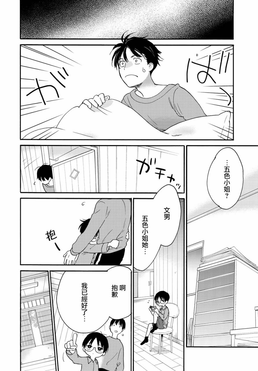 邻人似银河韩漫全集-第02话无删减无遮挡章节图片 