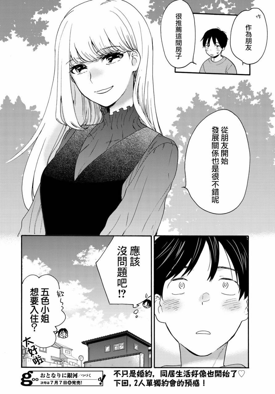 邻人似银河韩漫全集-第02话无删减无遮挡章节图片 