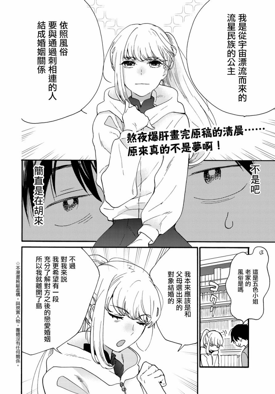 邻人似银河韩漫全集-第02话无删减无遮挡章节图片 