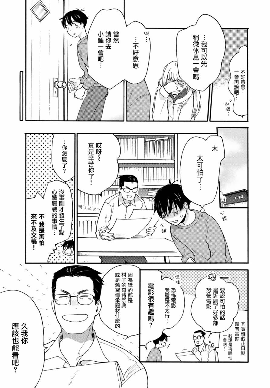 邻人似银河韩漫全集-第02话无删减无遮挡章节图片 