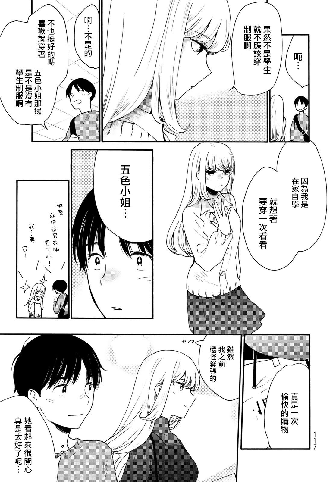 邻人似银河韩漫全集-第03话无删减无遮挡章节图片 