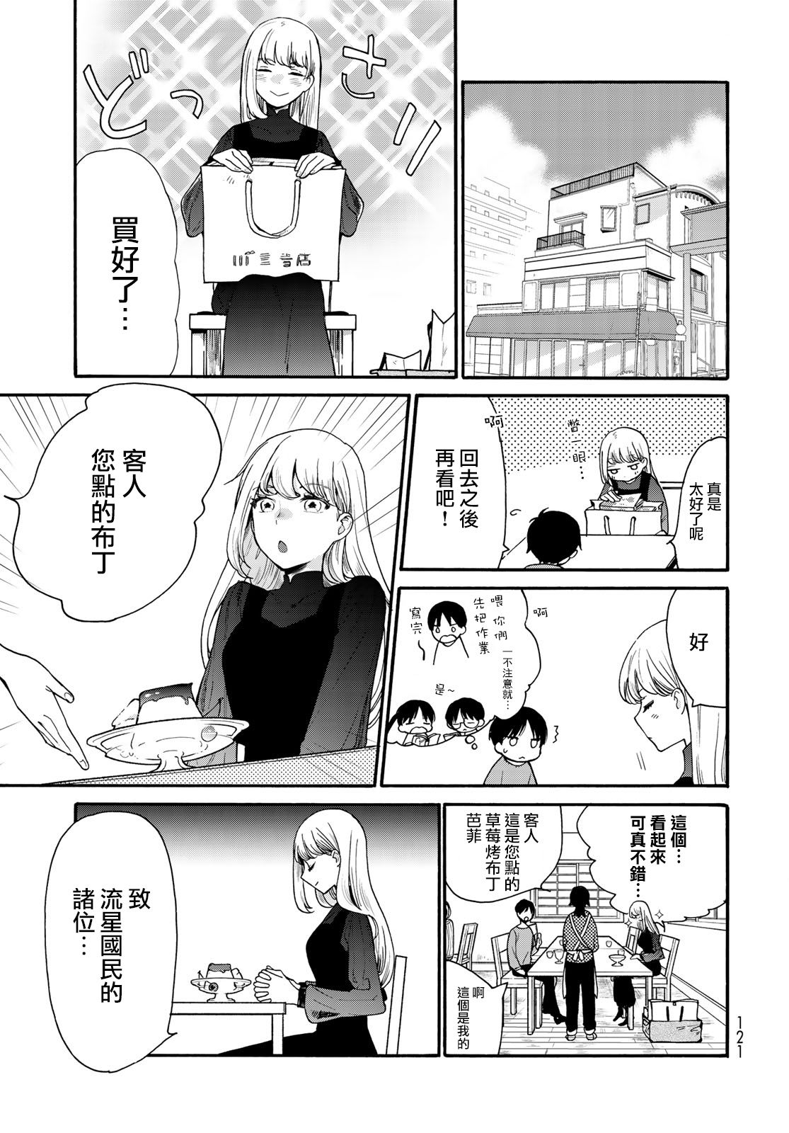 邻人似银河韩漫全集-第03话无删减无遮挡章节图片 