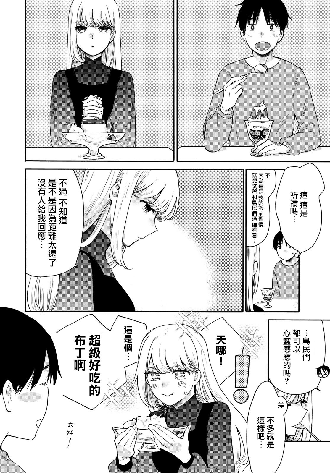 邻人似银河韩漫全集-第03话无删减无遮挡章节图片 