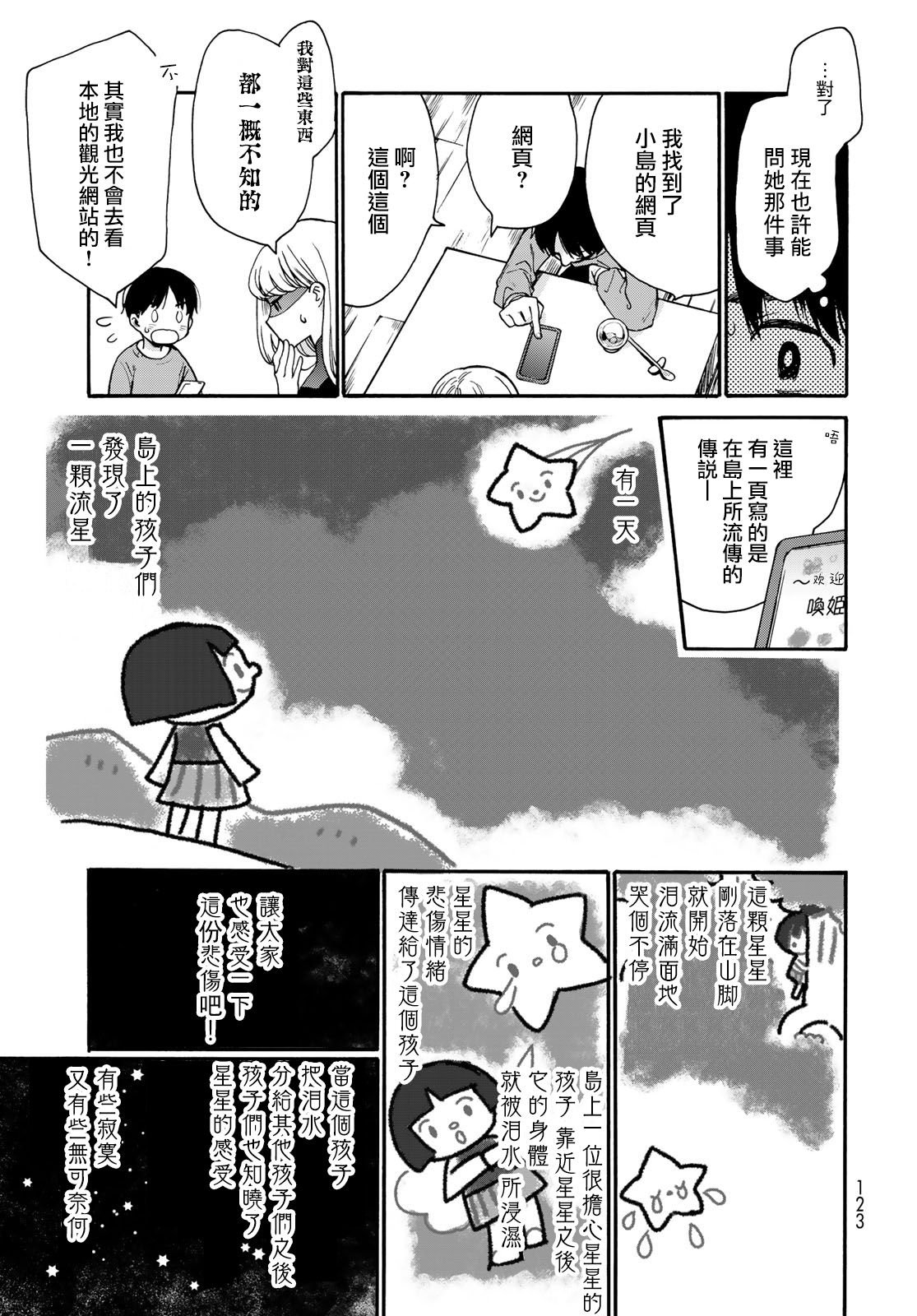 邻人似银河韩漫全集-第03话无删减无遮挡章节图片 