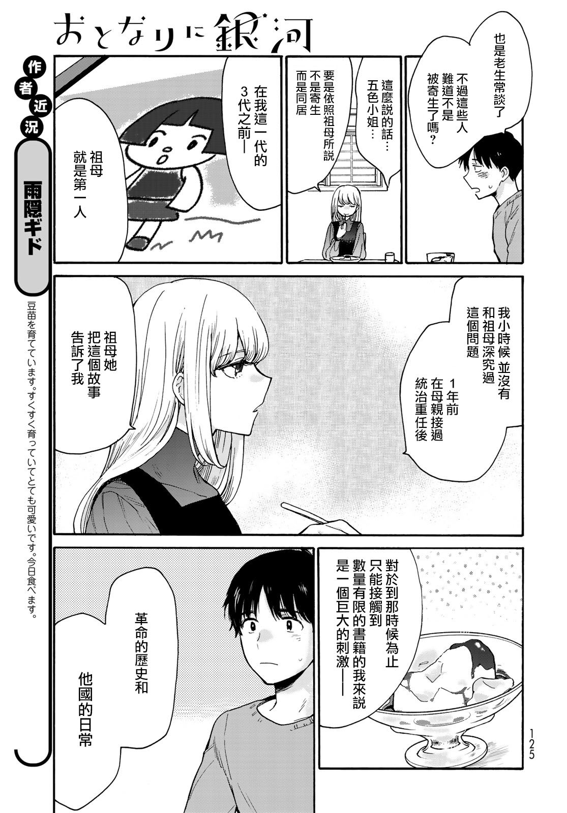 邻人似银河韩漫全集-第03话无删减无遮挡章节图片 