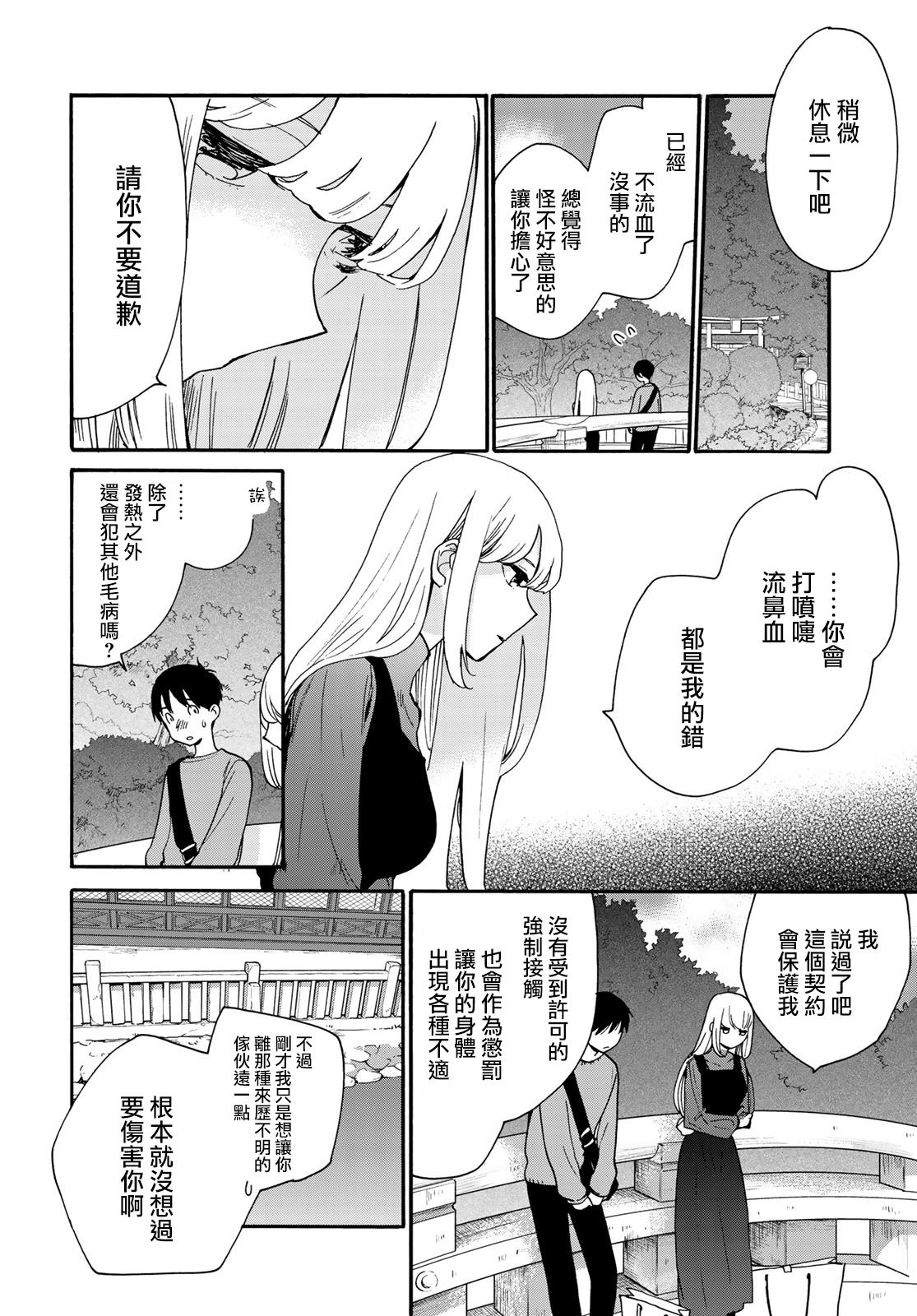 邻人似银河韩漫全集-第03话无删减无遮挡章节图片 