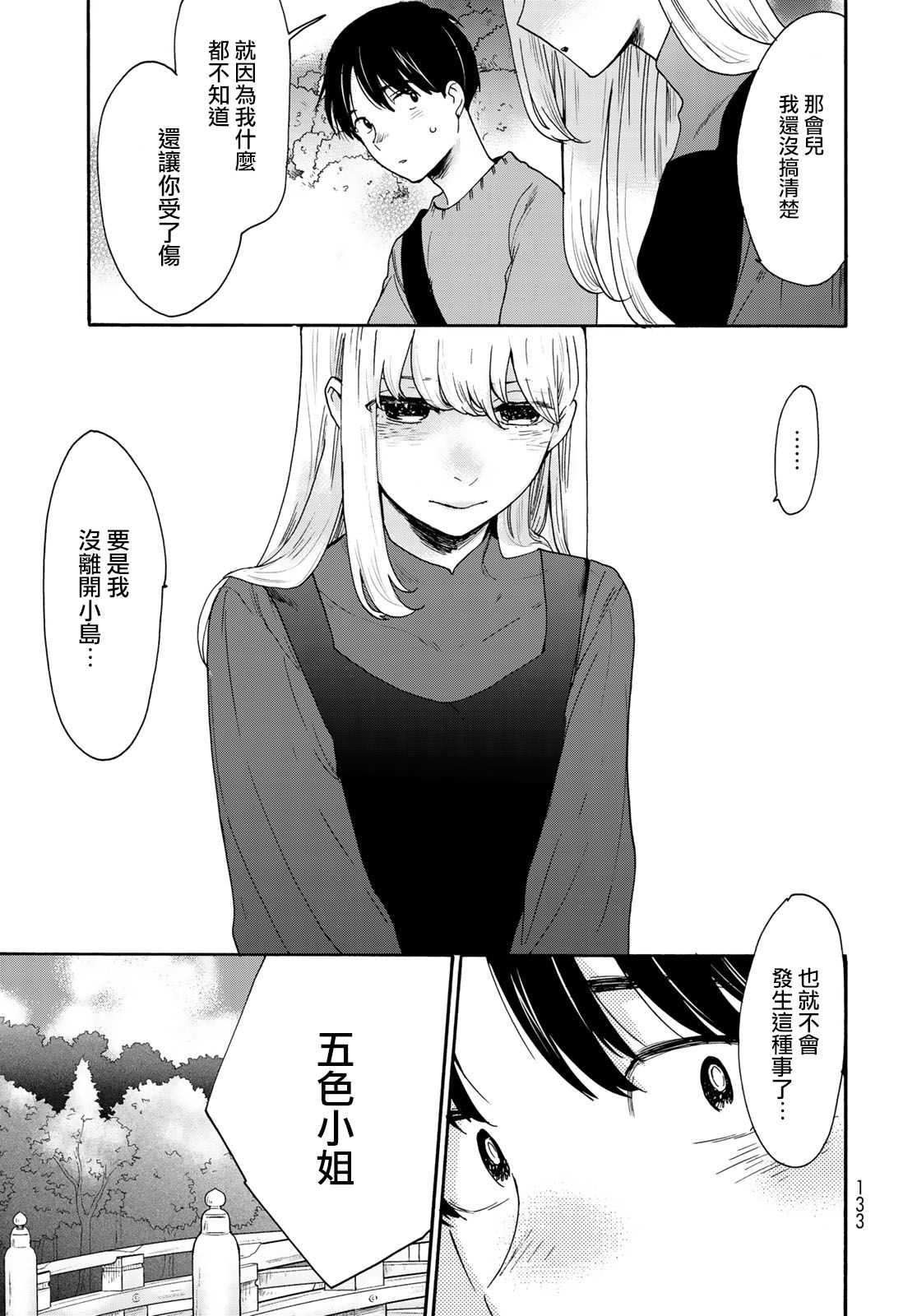 邻人似银河韩漫全集-第03话无删减无遮挡章节图片 