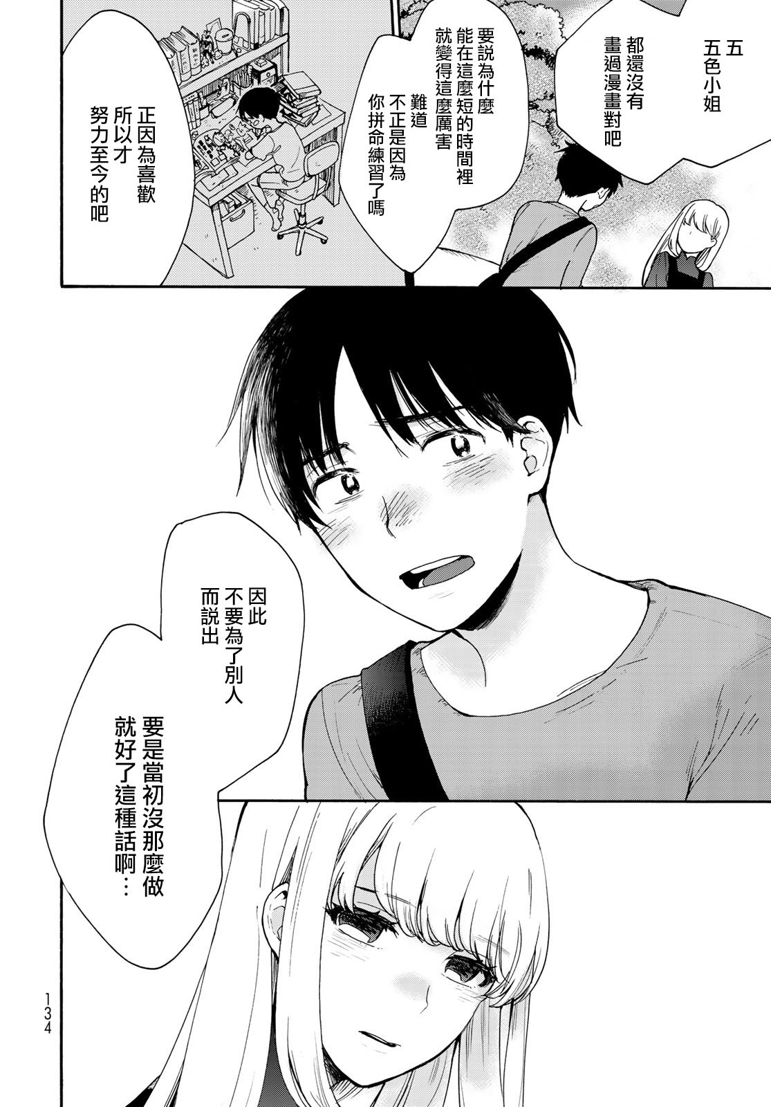邻人似银河韩漫全集-第03话无删减无遮挡章节图片 