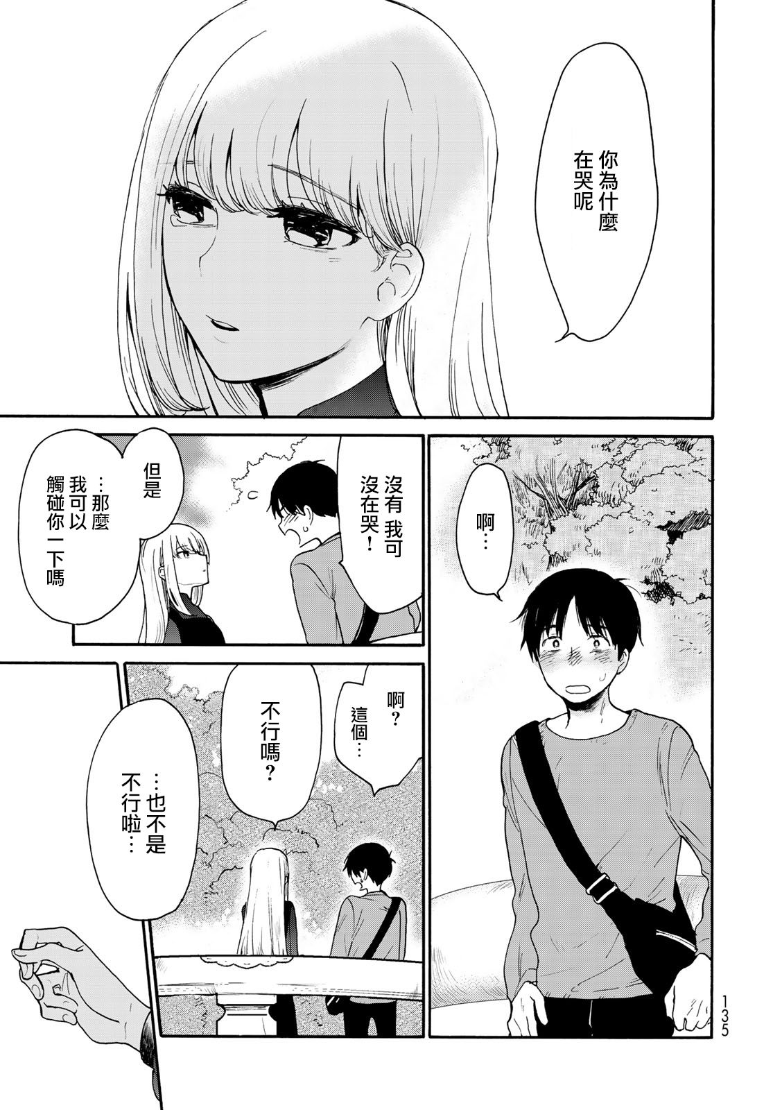 邻人似银河韩漫全集-第03话无删减无遮挡章节图片 