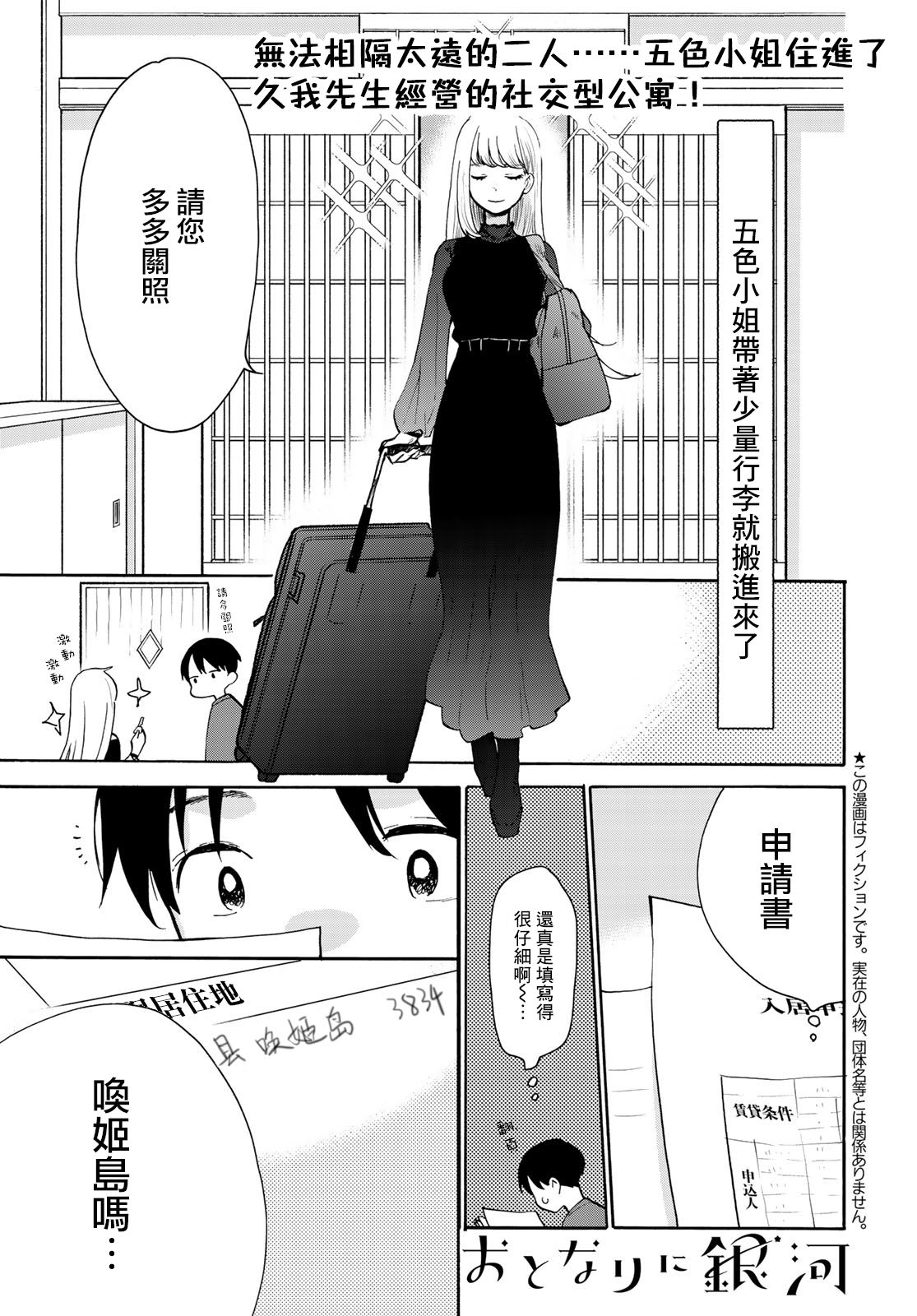 邻人似银河韩漫全集-第03话无删减无遮挡章节图片 