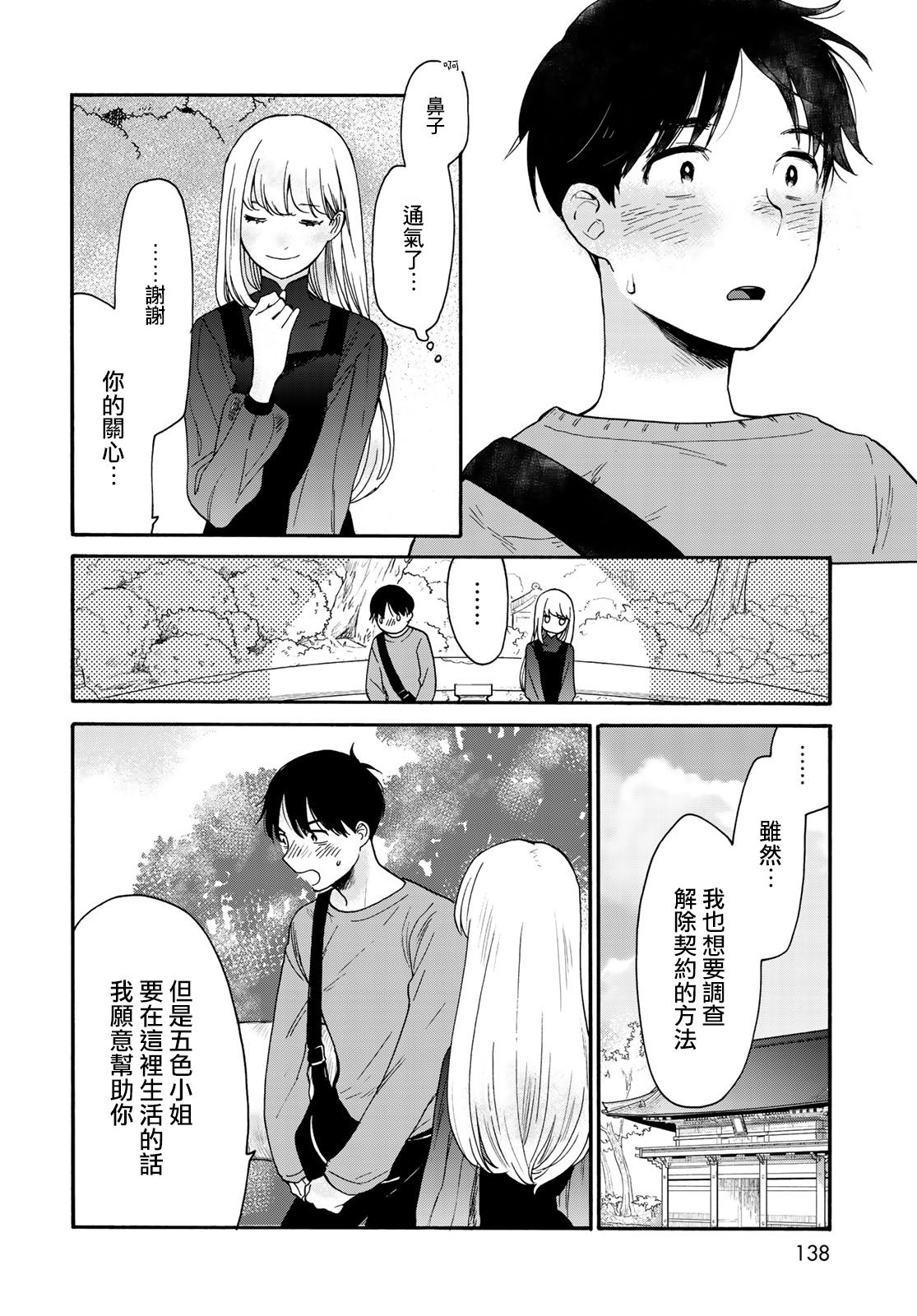 邻人似银河韩漫全集-第03话无删减无遮挡章节图片 