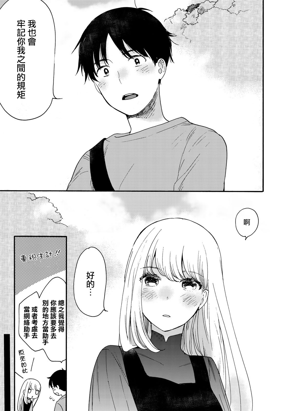 邻人似银河韩漫全集-第03话无删减无遮挡章节图片 