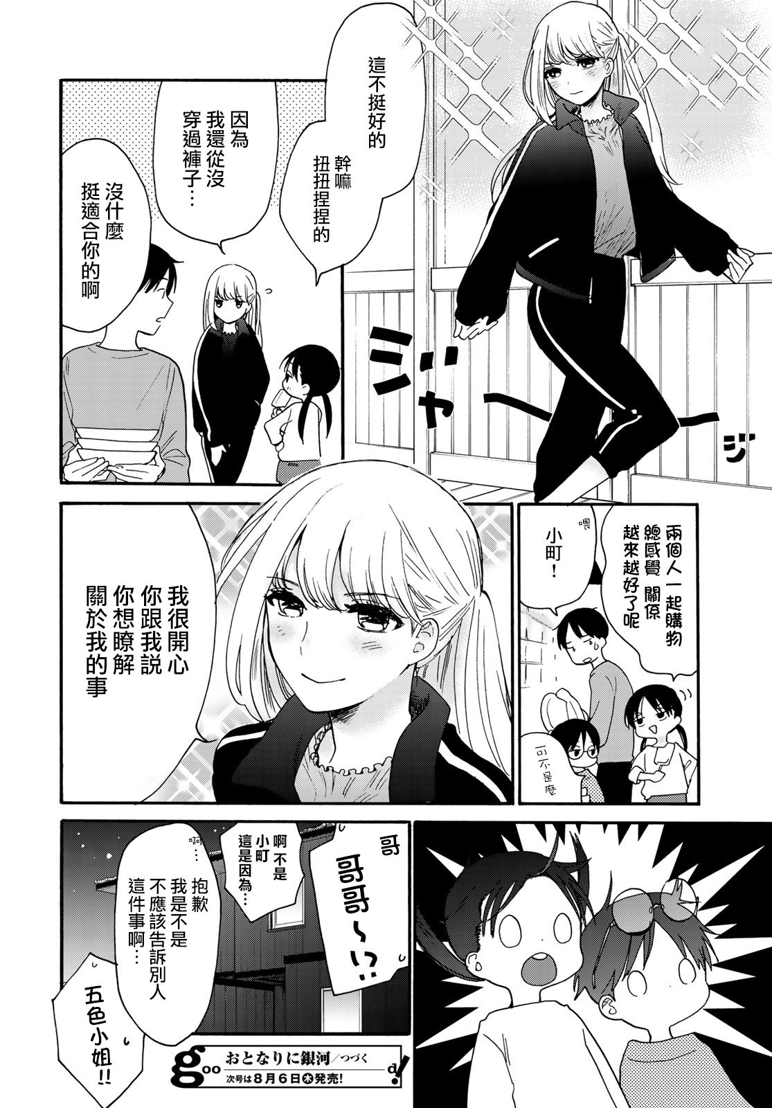 邻人似银河韩漫全集-第03话无删减无遮挡章节图片 