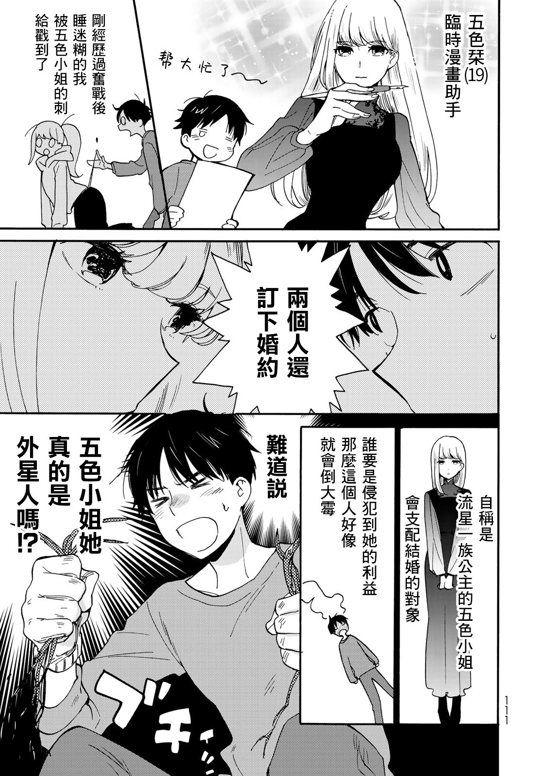 邻人似银河韩漫全集-第03话无删减无遮挡章节图片 