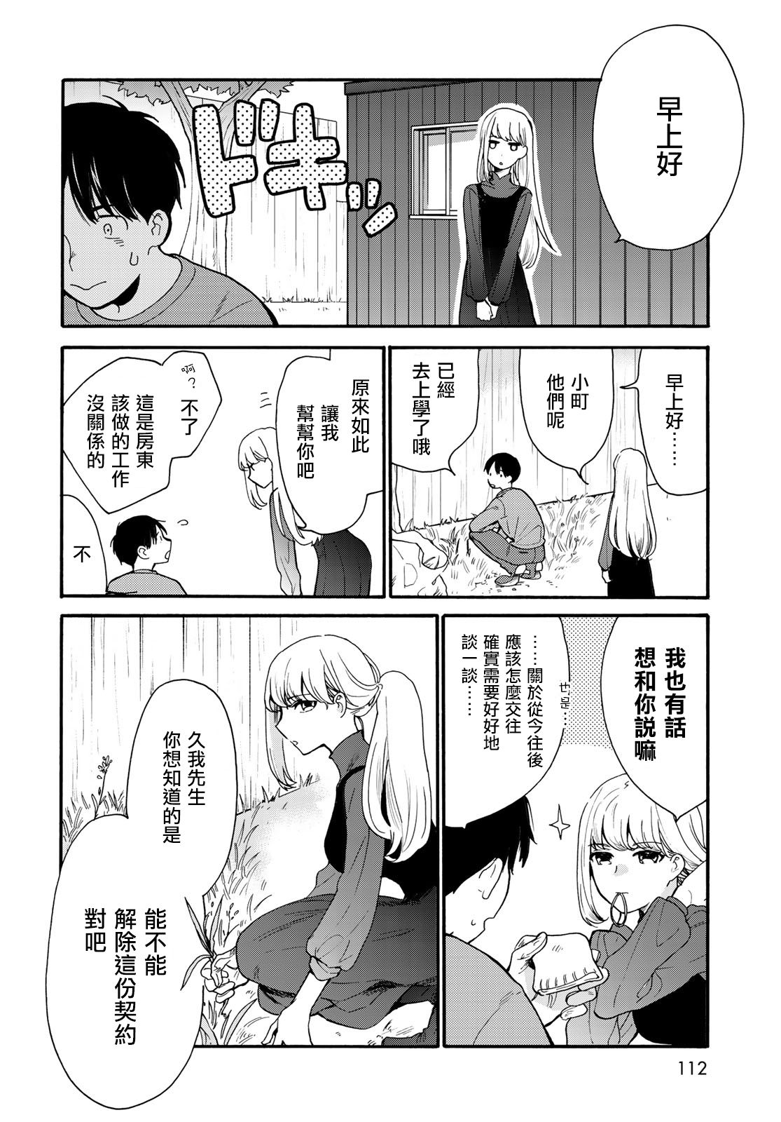 邻人似银河韩漫全集-第03话无删减无遮挡章节图片 