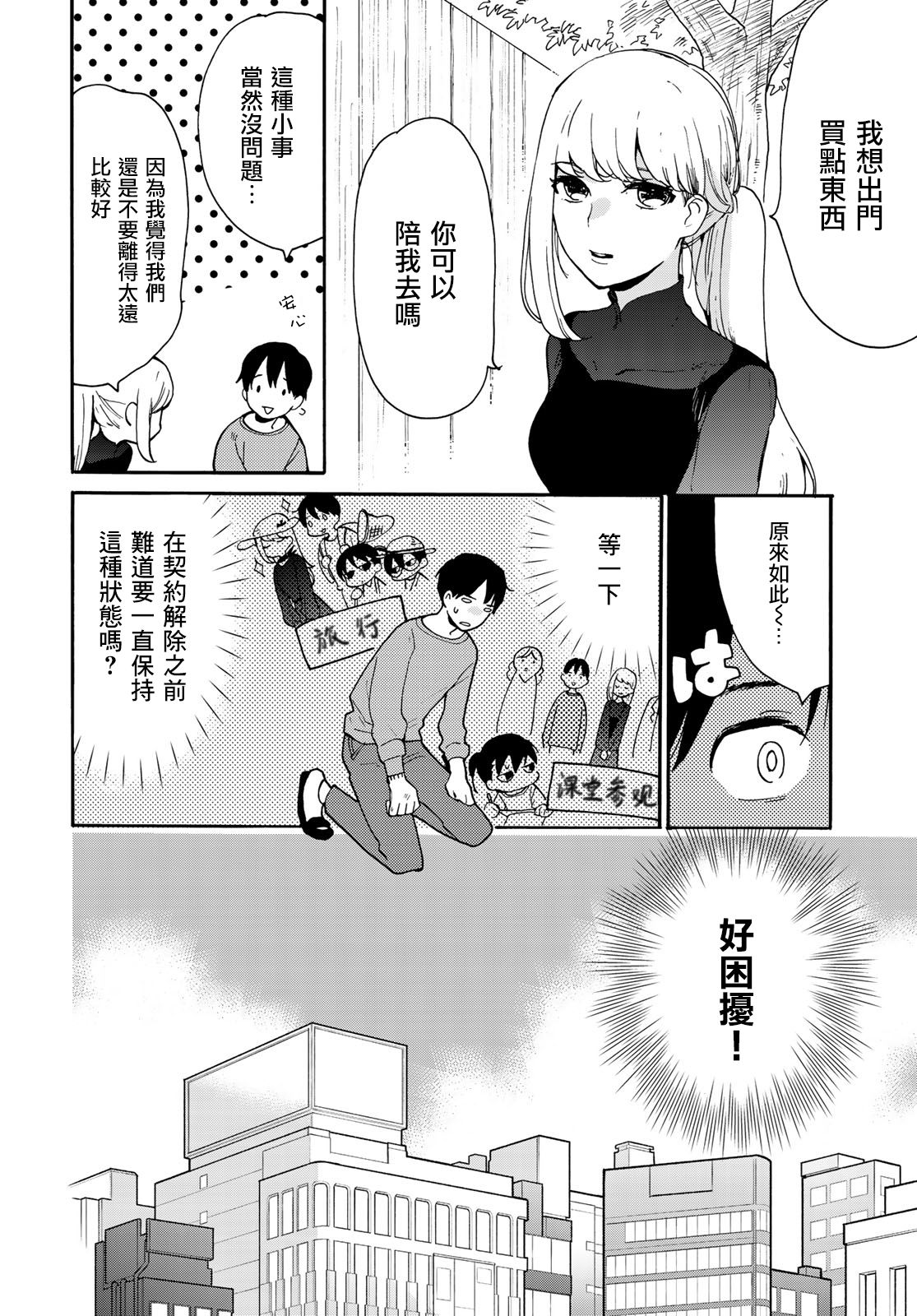 邻人似银河韩漫全集-第03话无删减无遮挡章节图片 