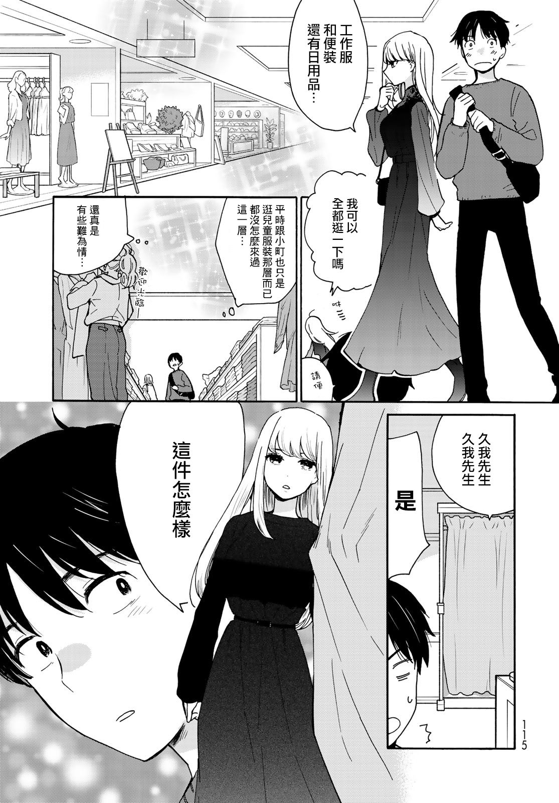 邻人似银河韩漫全集-第03话无删减无遮挡章节图片 