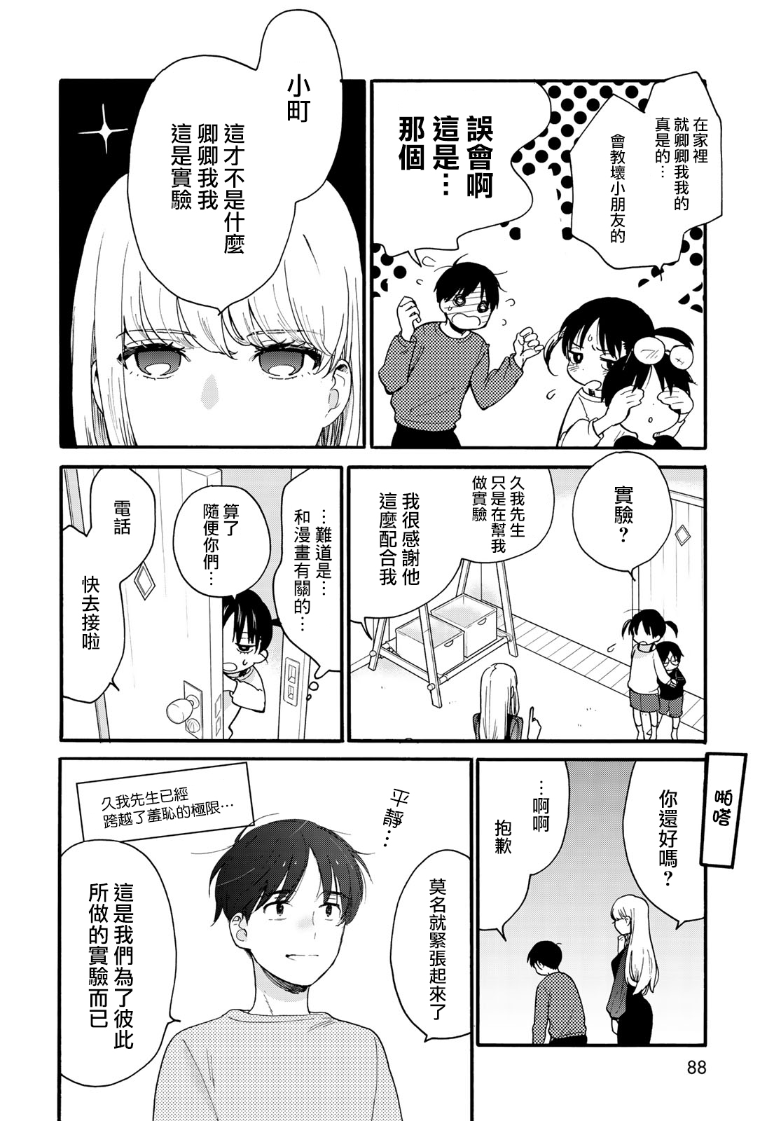 邻人似银河韩漫全集-第04话无删减无遮挡章节图片 