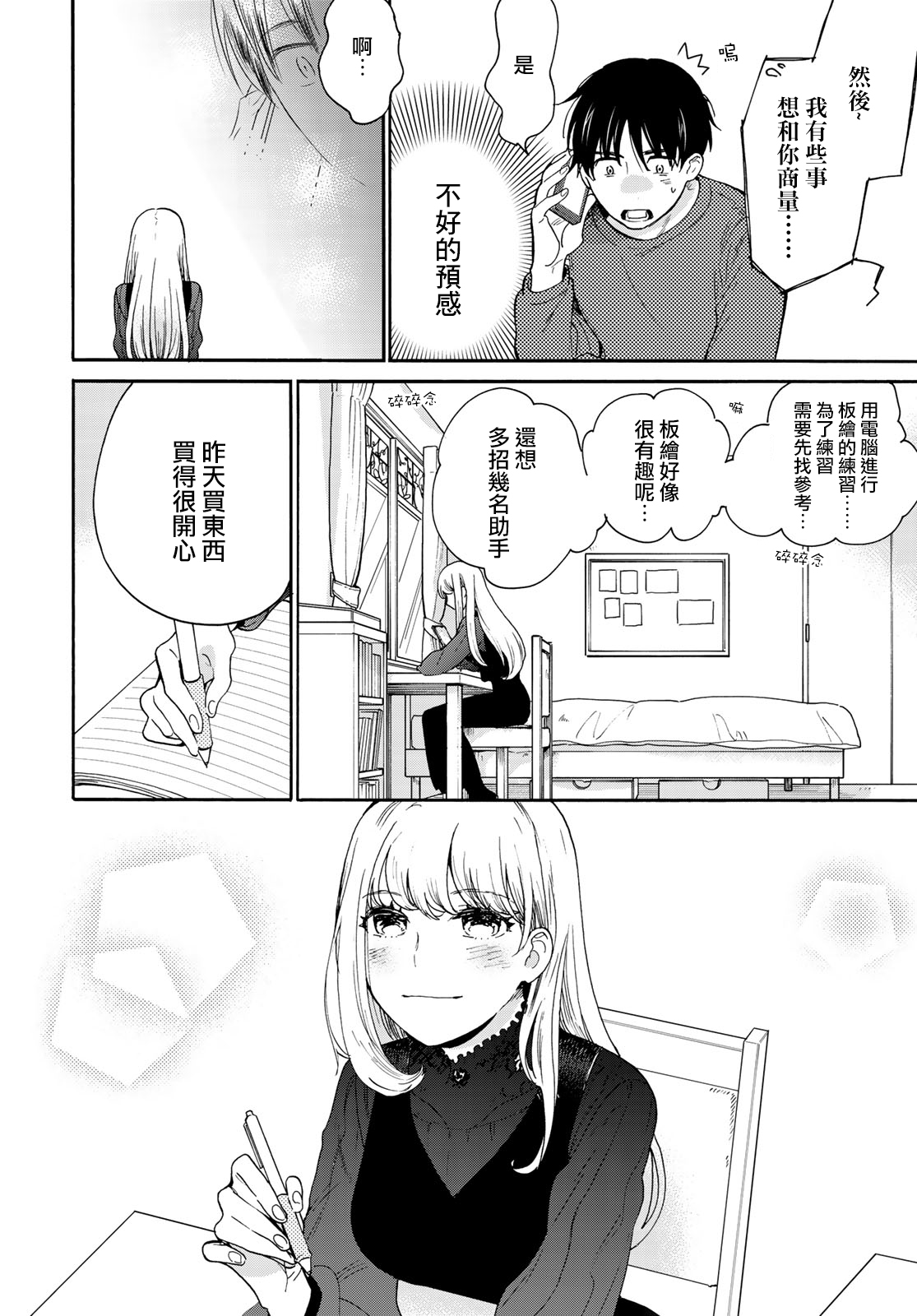 邻人似银河韩漫全集-第04话无删减无遮挡章节图片 