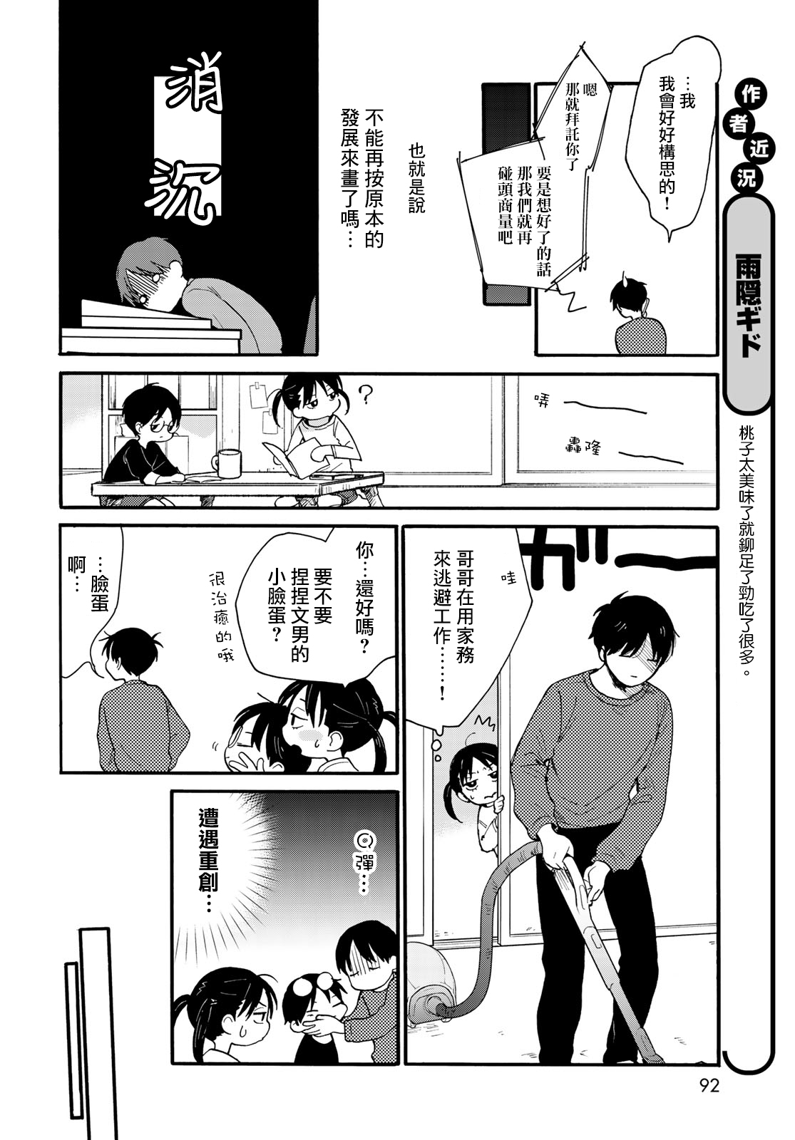邻人似银河韩漫全集-第04话无删减无遮挡章节图片 