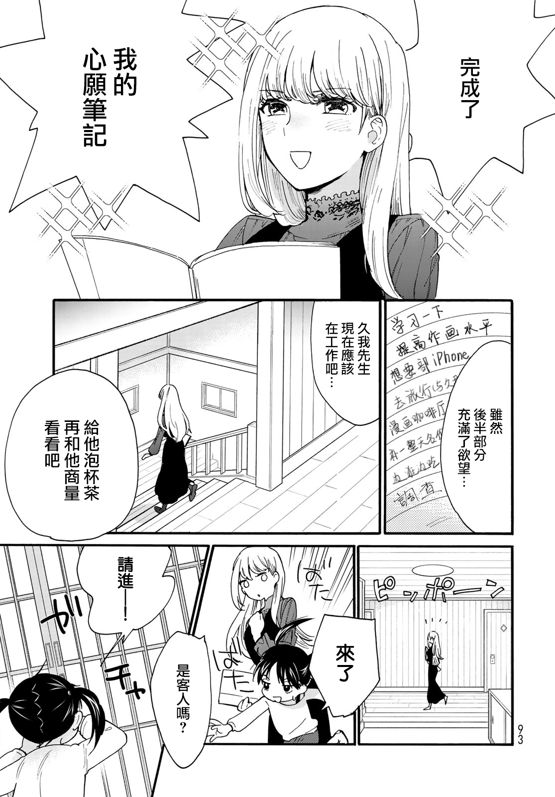 邻人似银河韩漫全集-第04话无删减无遮挡章节图片 