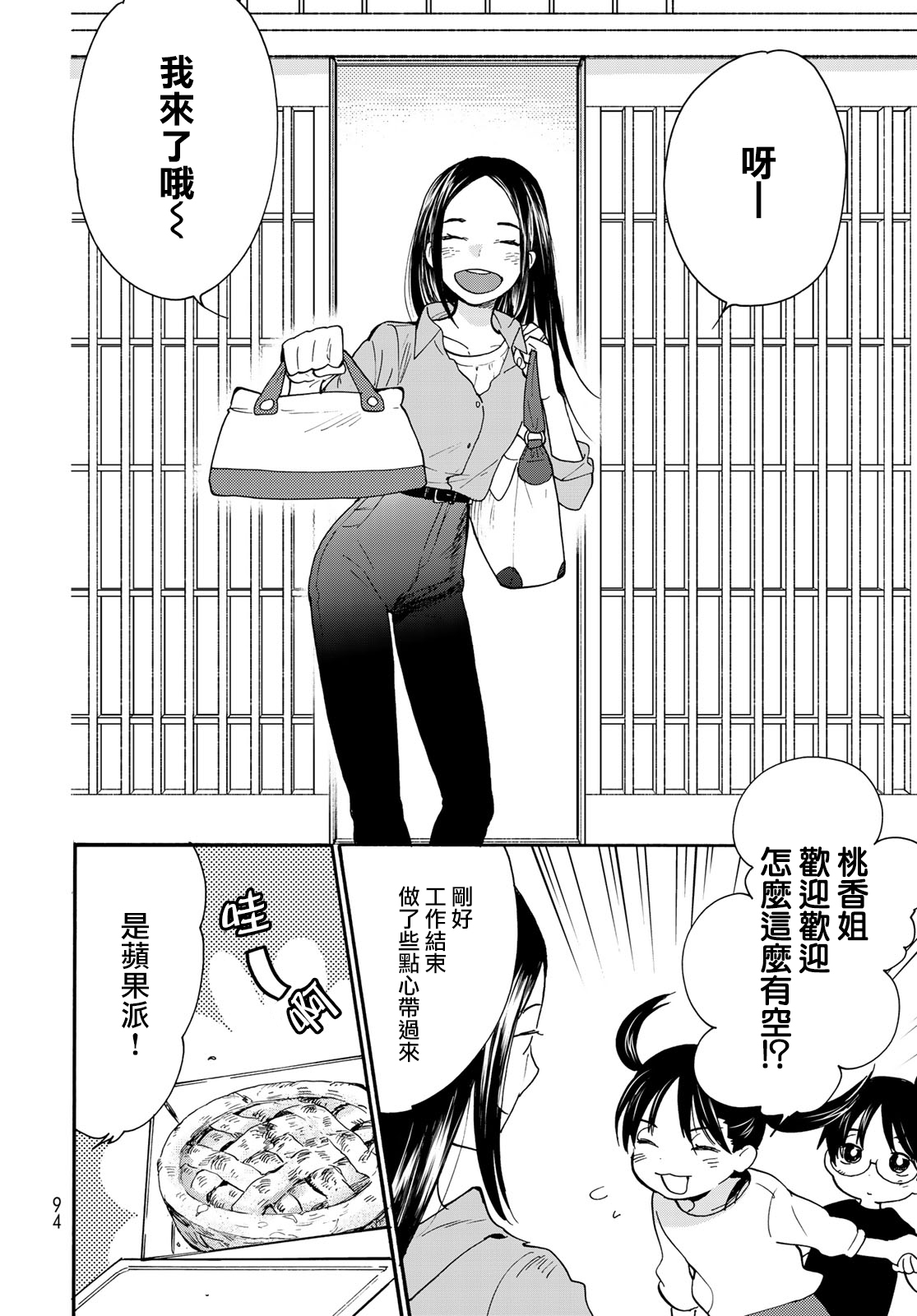 邻人似银河韩漫全集-第04话无删减无遮挡章节图片 