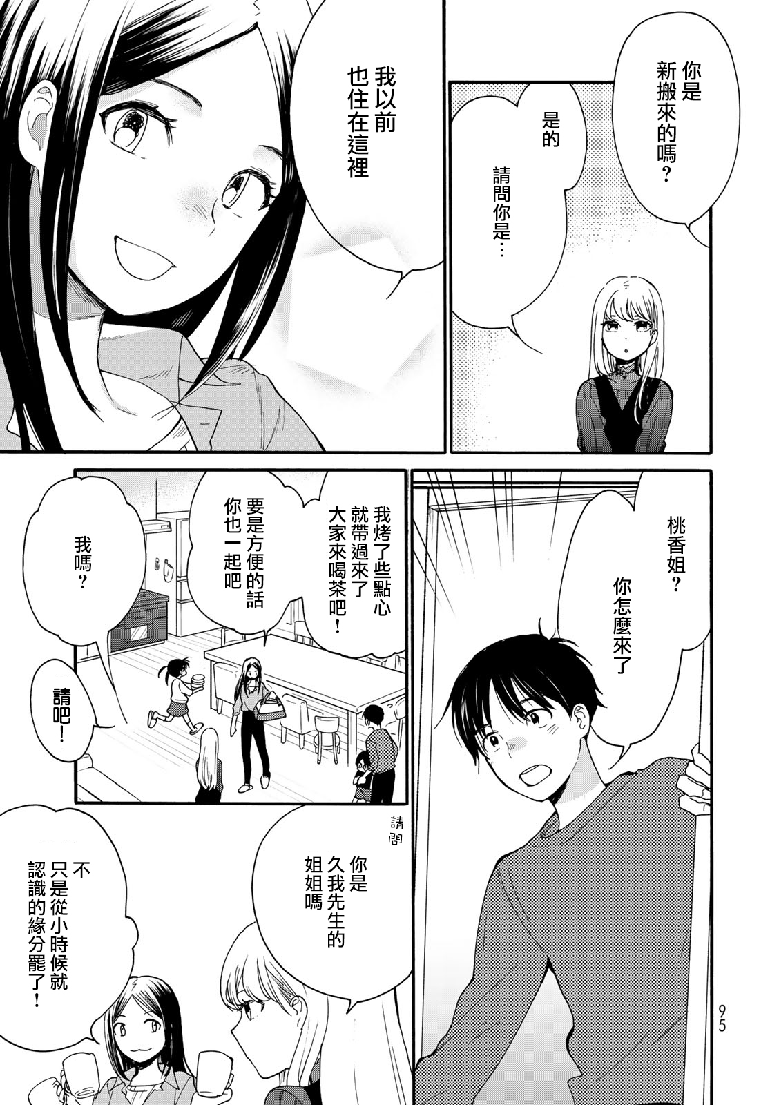 邻人似银河韩漫全集-第04话无删减无遮挡章节图片 