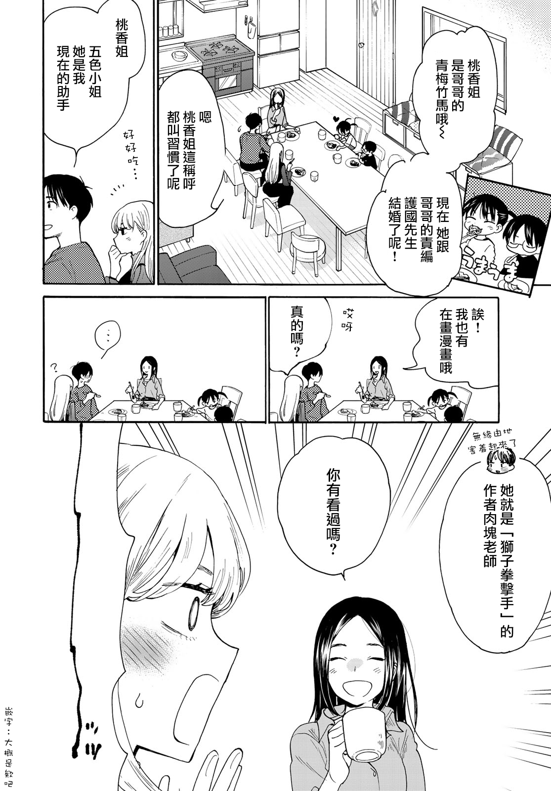 邻人似银河韩漫全集-第04话无删减无遮挡章节图片 