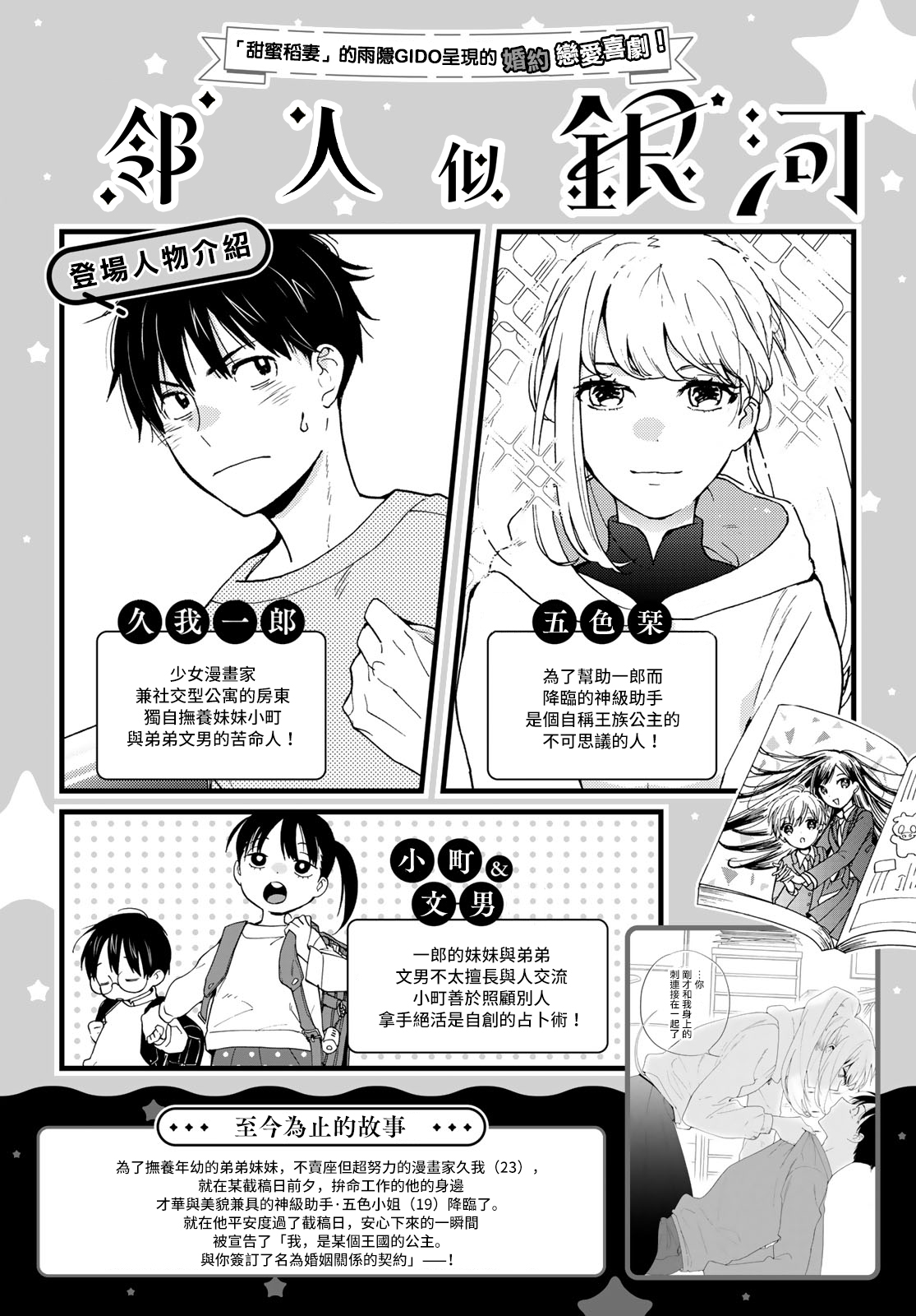 邻人似银河韩漫全集-第04话无删减无遮挡章节图片 