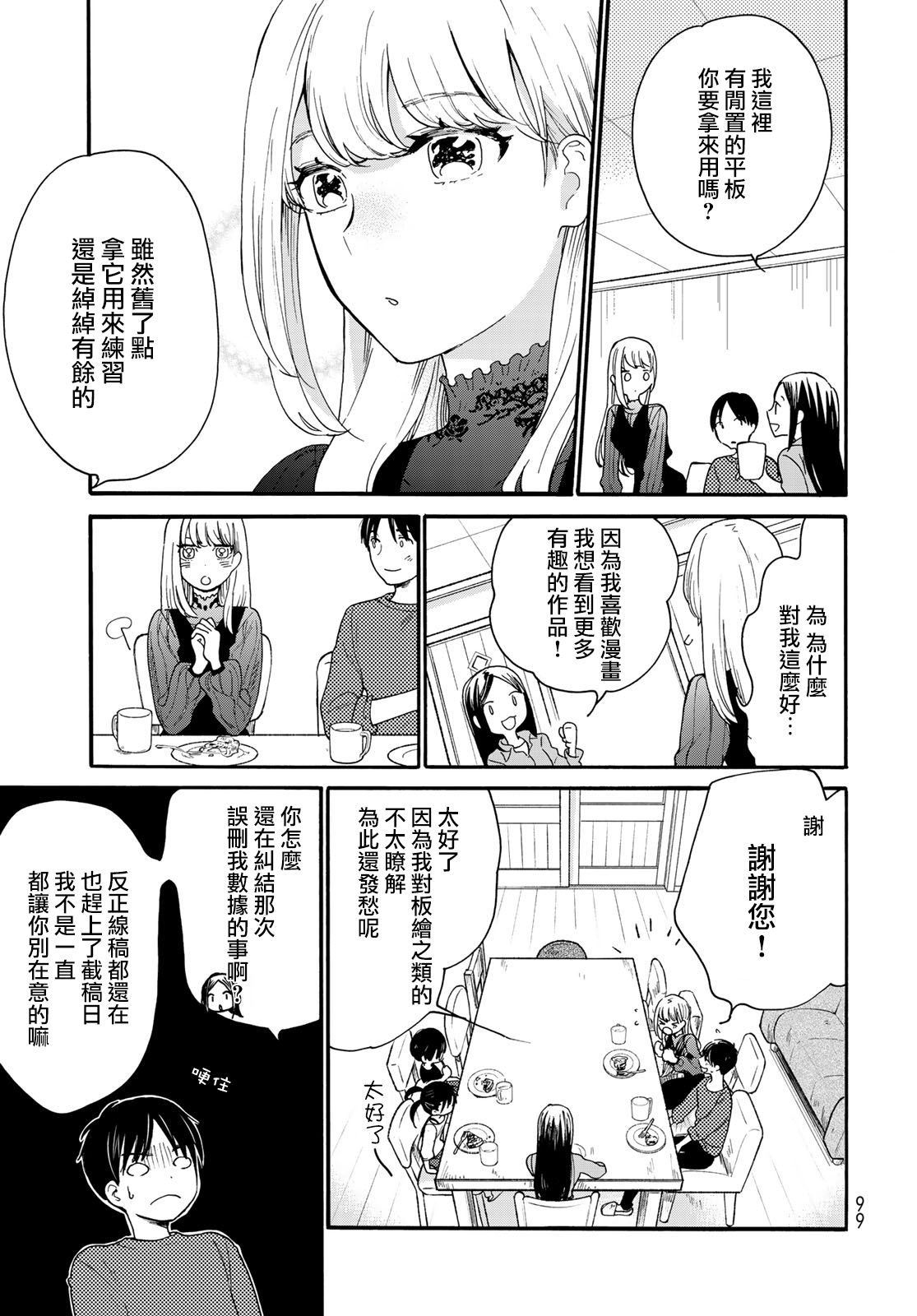 邻人似银河韩漫全集-第04话无删减无遮挡章节图片 