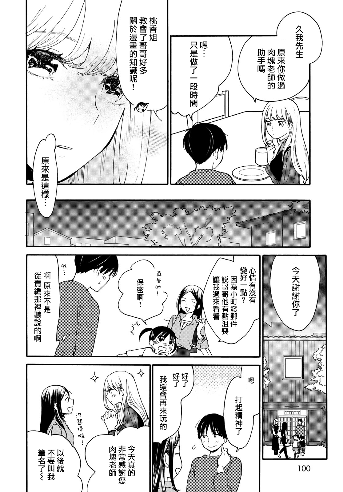 邻人似银河韩漫全集-第04话无删减无遮挡章节图片 
