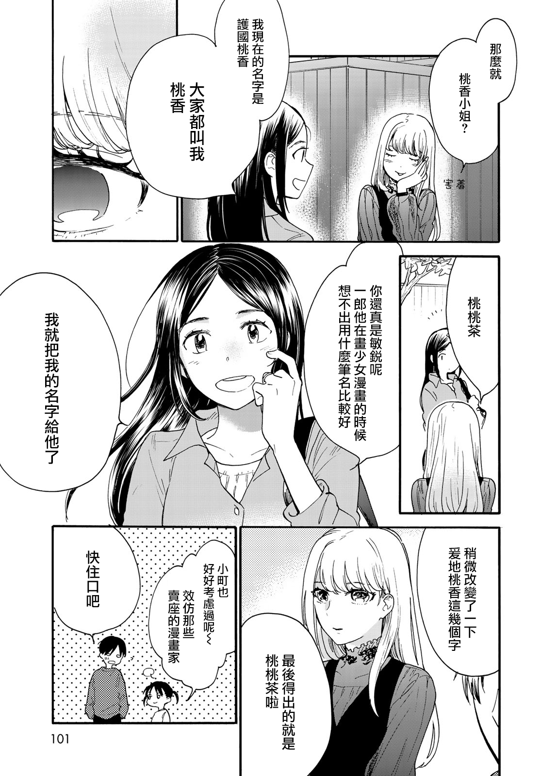 邻人似银河韩漫全集-第04话无删减无遮挡章节图片 