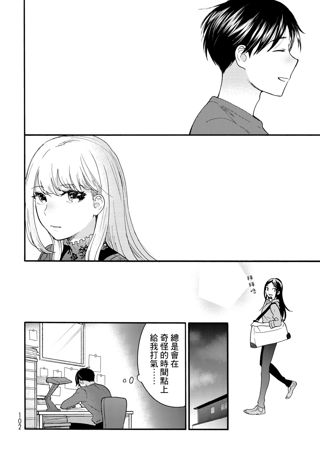 邻人似银河韩漫全集-第04话无删减无遮挡章节图片 