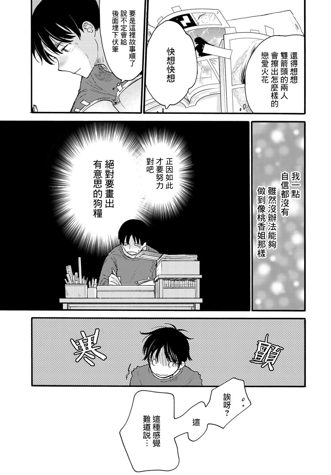 邻人似银河韩漫全集-第04话无删减无遮挡章节图片 