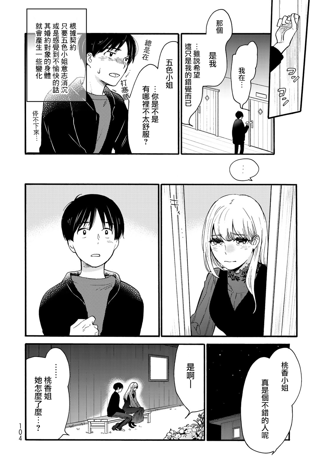 邻人似银河韩漫全集-第04话无删减无遮挡章节图片 
