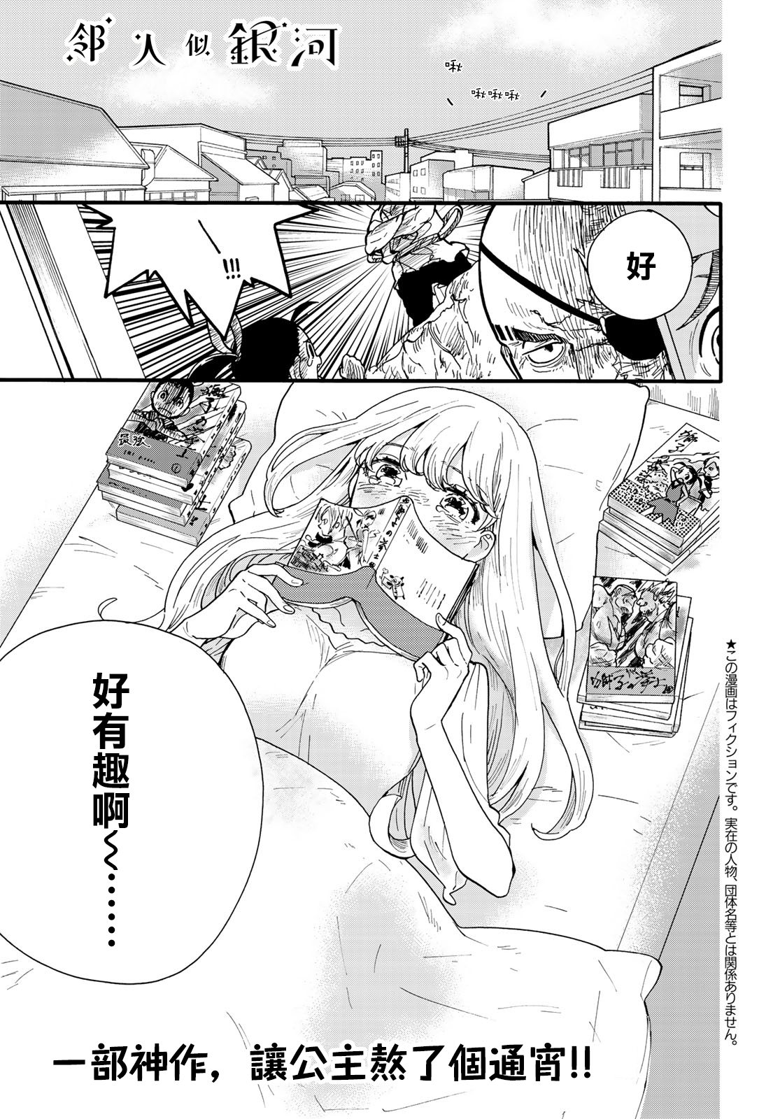 邻人似银河韩漫全集-第04话无删减无遮挡章节图片 