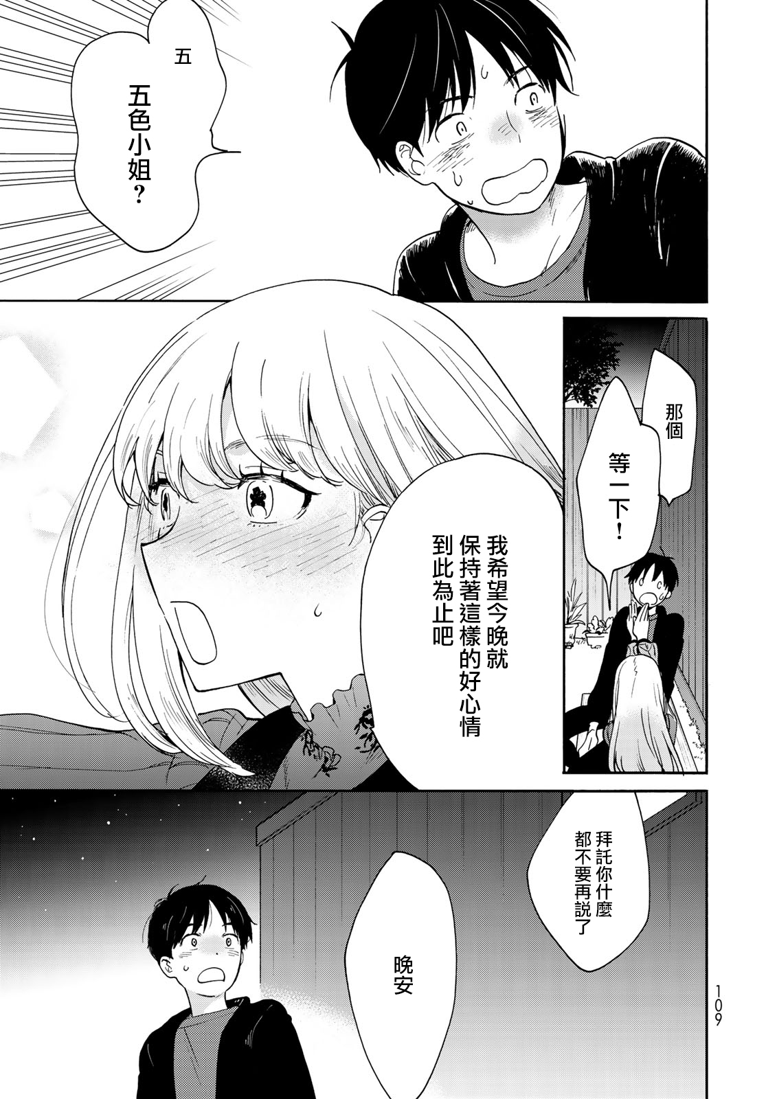 邻人似银河韩漫全集-第04话无删减无遮挡章节图片 