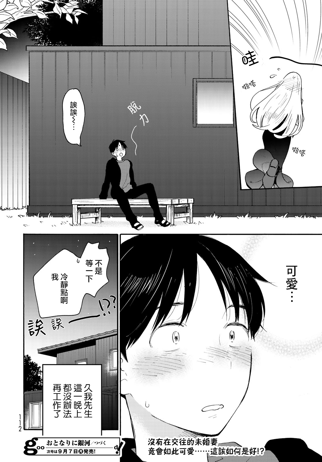 邻人似银河韩漫全集-第04话无删减无遮挡章节图片 