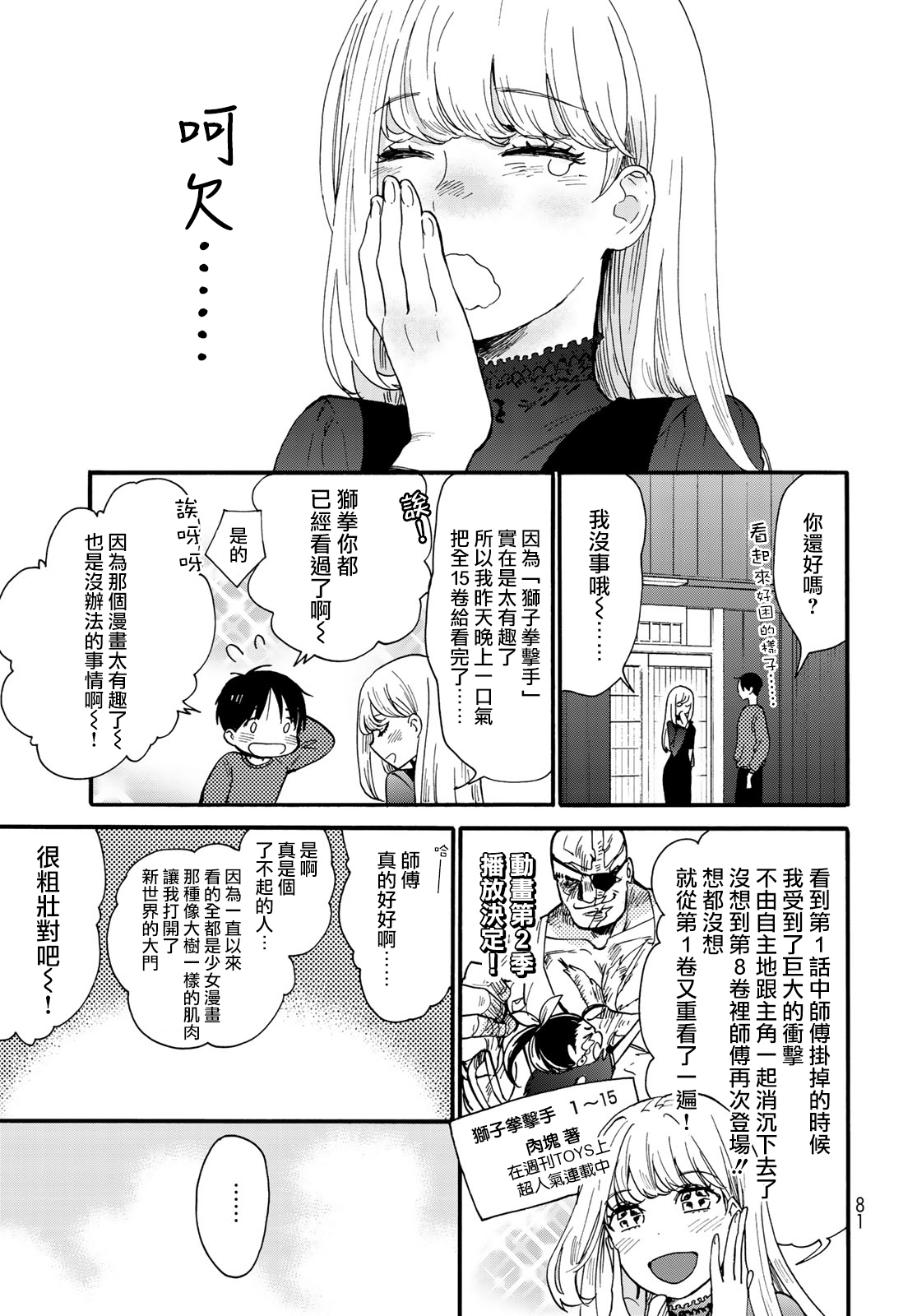 邻人似银河韩漫全集-第04话无删减无遮挡章节图片 