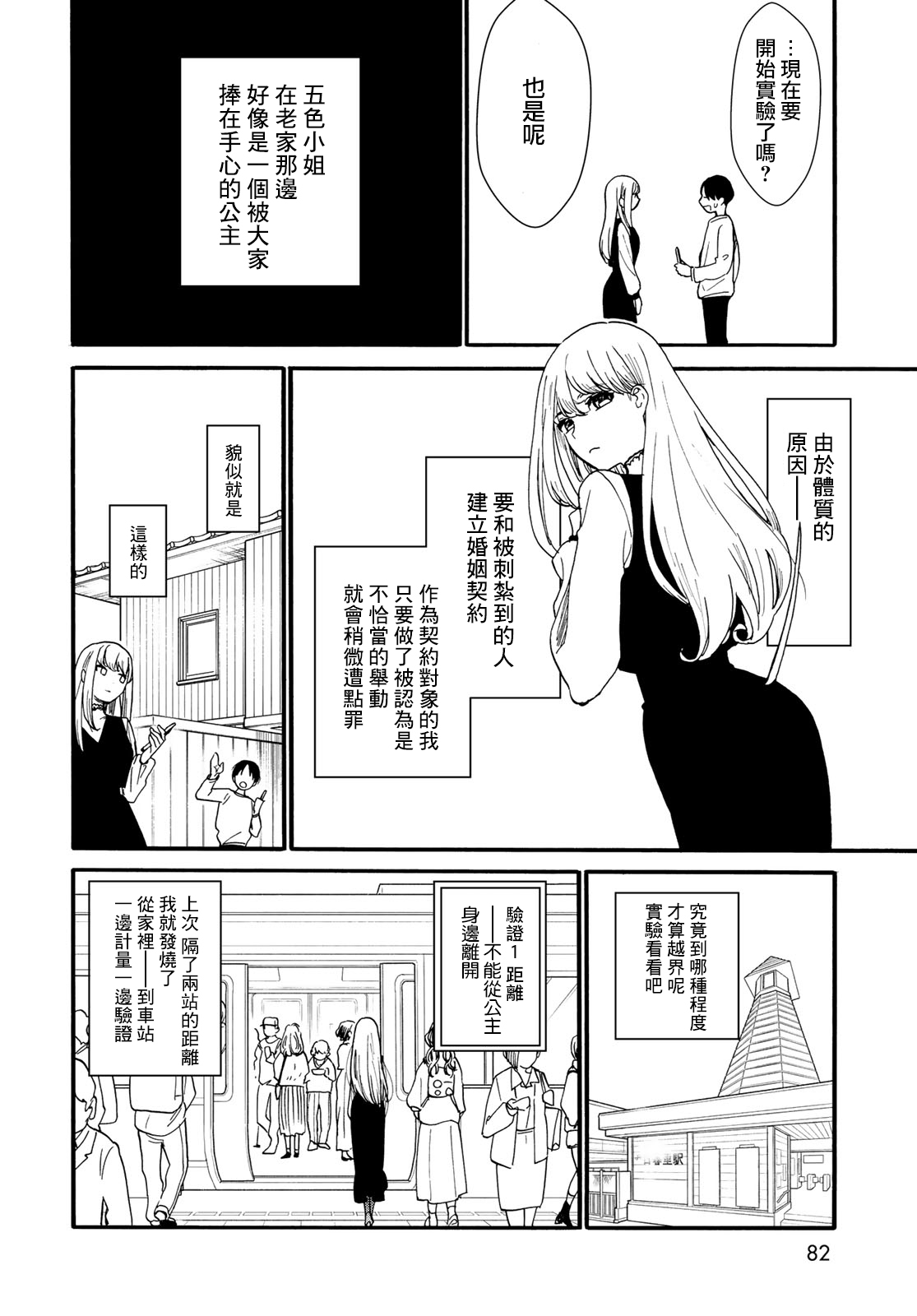 邻人似银河韩漫全集-第04话无删减无遮挡章节图片 