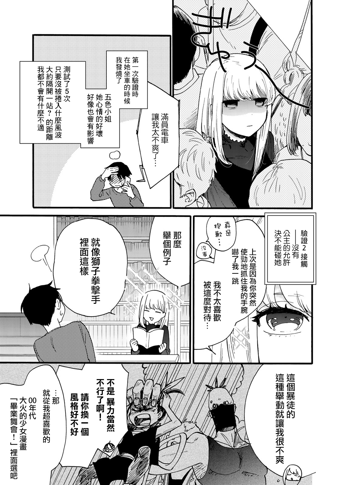 邻人似银河韩漫全集-第04话无删减无遮挡章节图片 