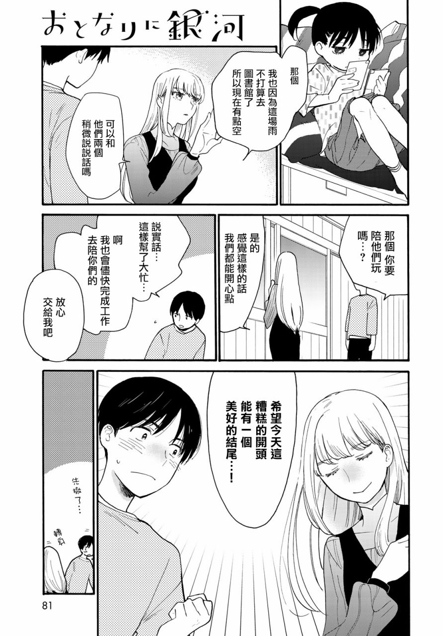 邻人似银河韩漫全集-第05话无删减无遮挡章节图片 