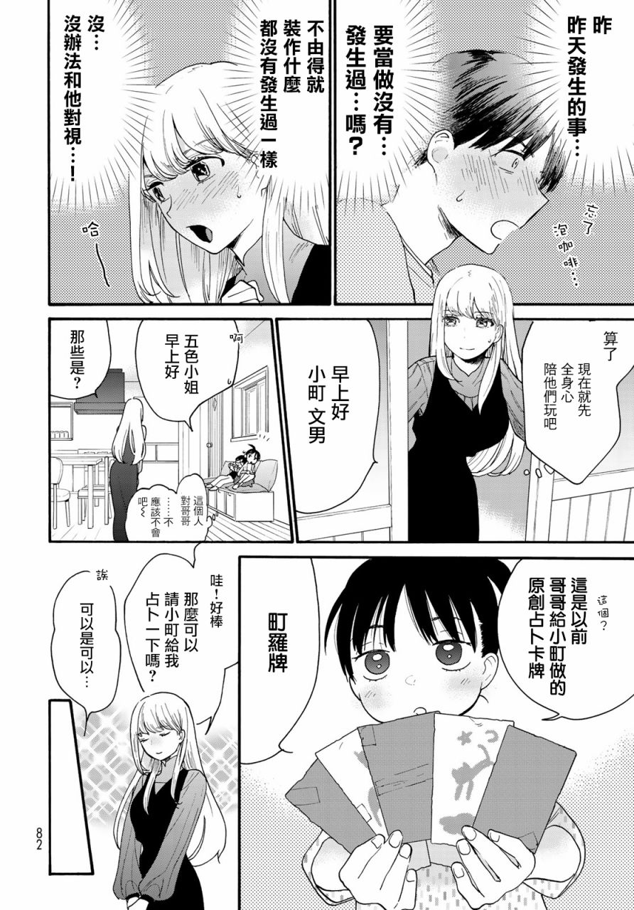 邻人似银河韩漫全集-第05话无删减无遮挡章节图片 