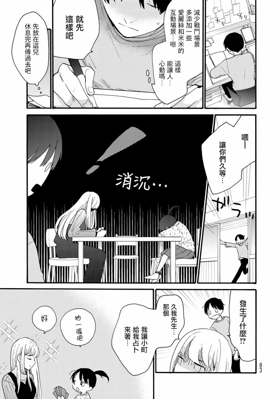 邻人似银河韩漫全集-第05话无删减无遮挡章节图片 