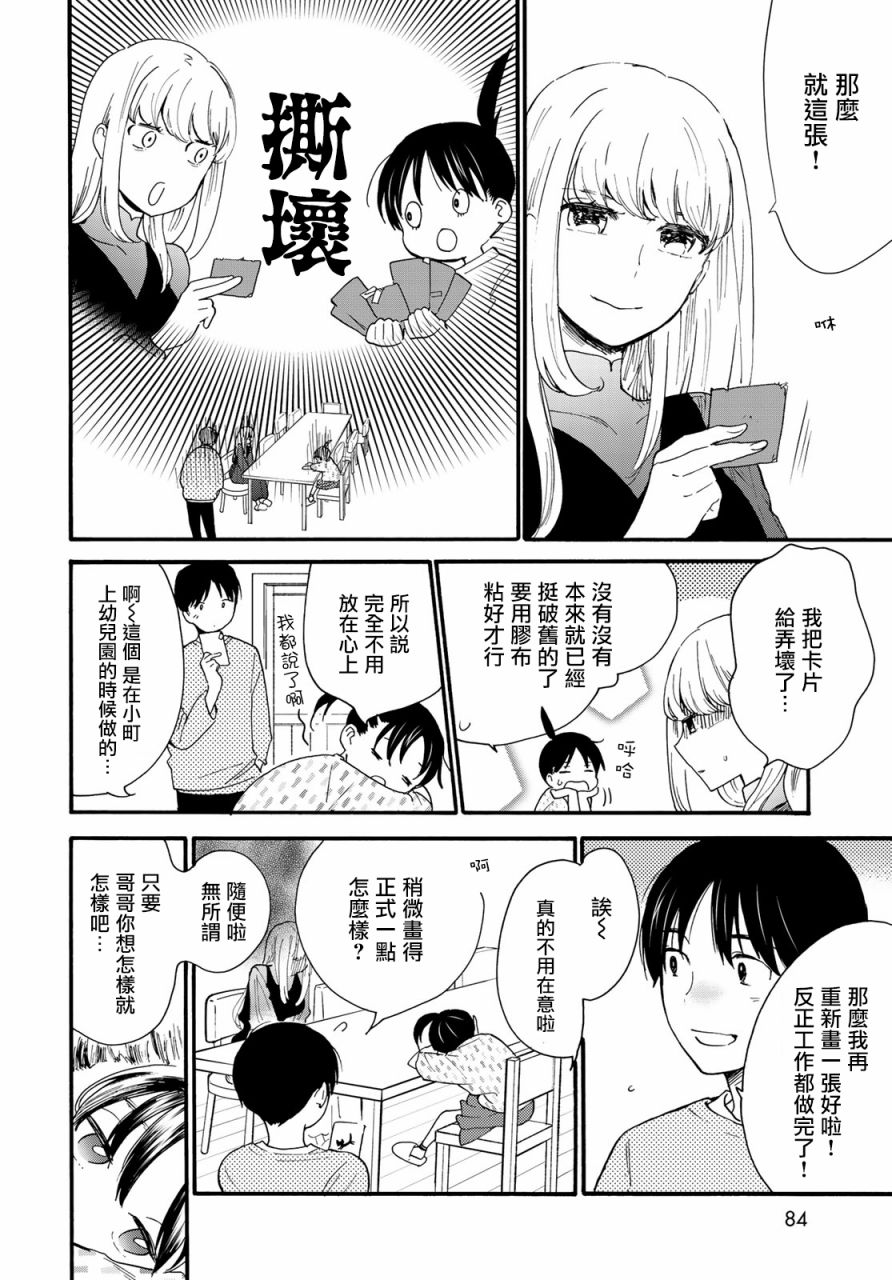 邻人似银河韩漫全集-第05话无删减无遮挡章节图片 