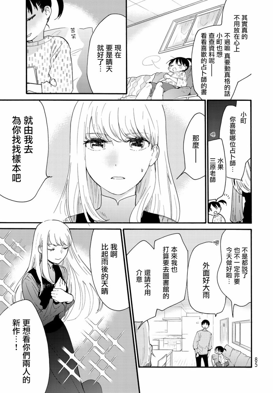 邻人似银河韩漫全集-第05话无删减无遮挡章节图片 