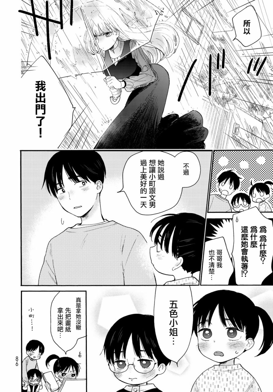 邻人似银河韩漫全集-第05话无删减无遮挡章节图片 