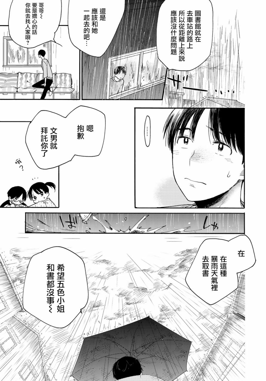 邻人似银河韩漫全集-第05话无删减无遮挡章节图片 