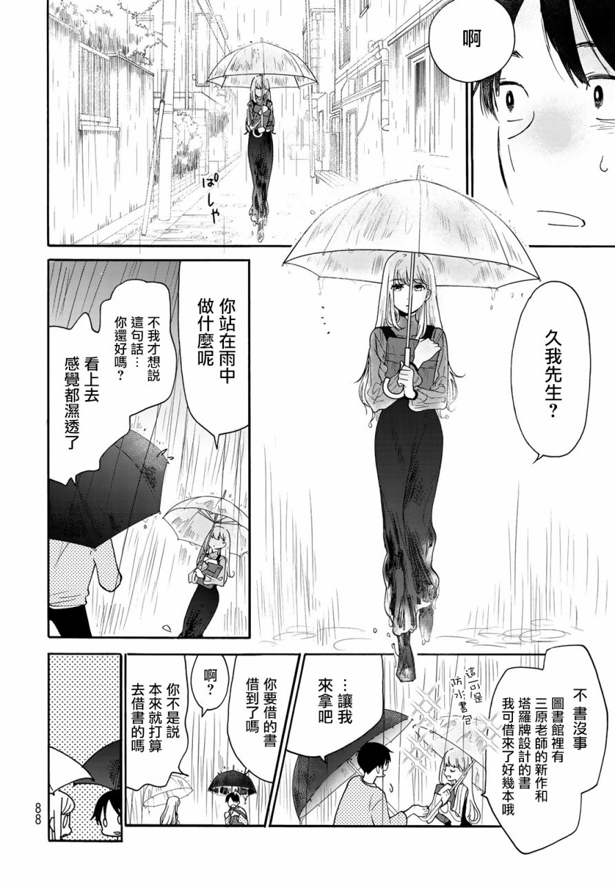 邻人似银河韩漫全集-第05话无删减无遮挡章节图片 