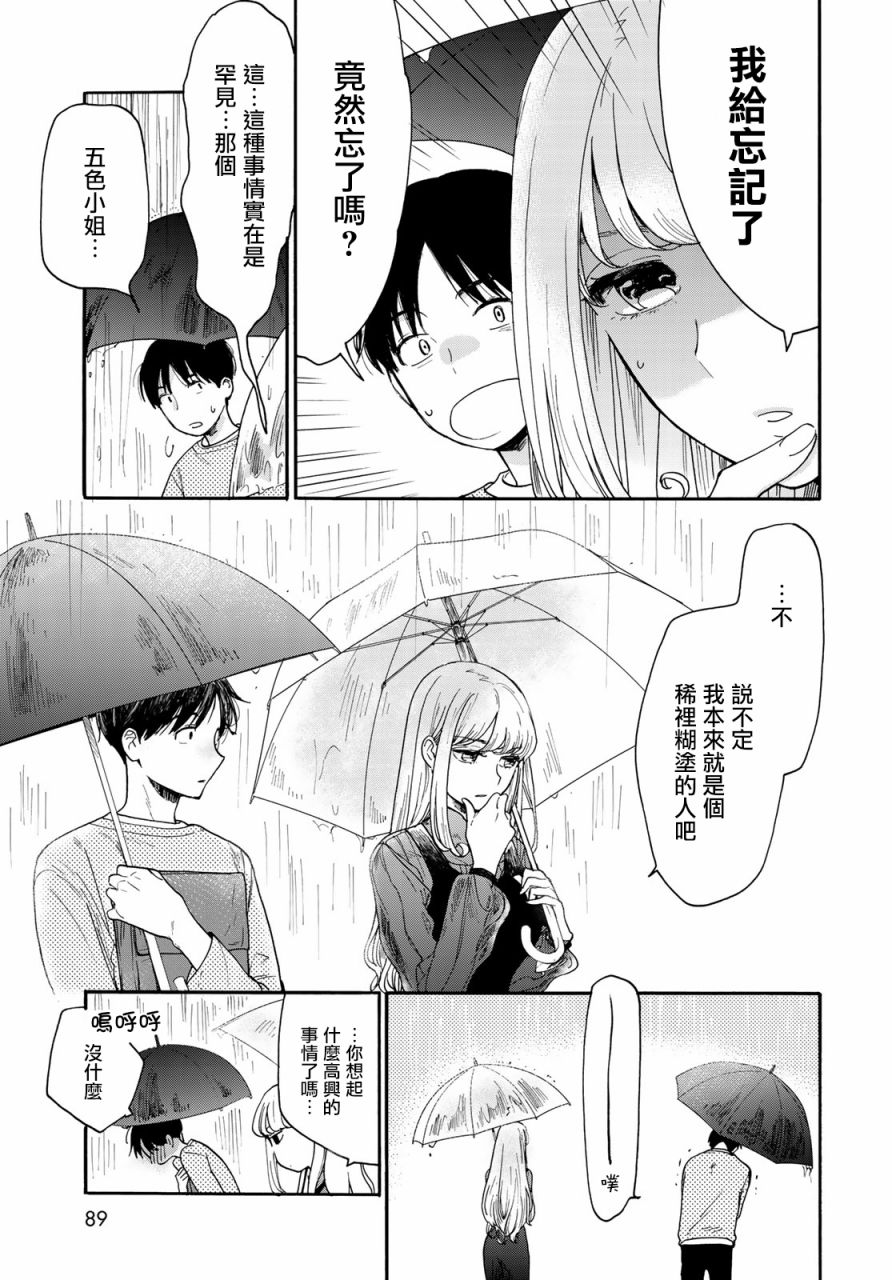 邻人似银河韩漫全集-第05话无删减无遮挡章节图片 